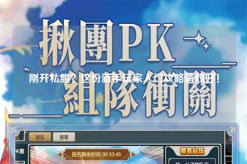 剛開私服？這份新手玩家入門攻略請收好！