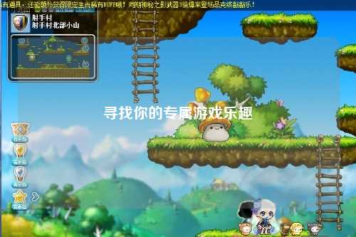 尋找你的專屬游戲樂(lè)趣