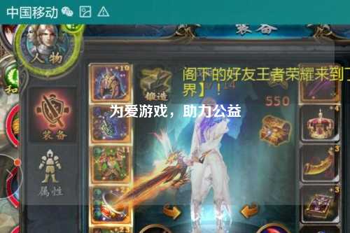 為愛游戲，助力公益