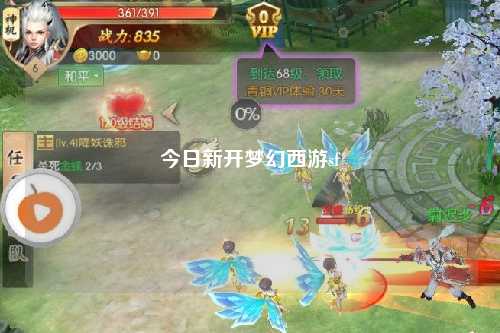 今日新開夢(mèng)幻西游sf
